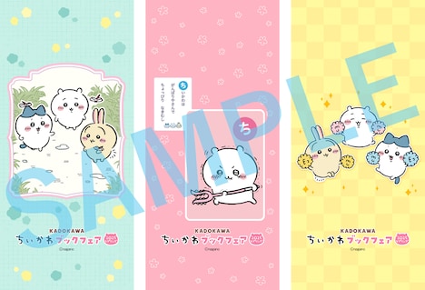 「KADOKAWA ちいかわブックフェア2025スプリング」でもらえるスマホ向けの壁紙3種。