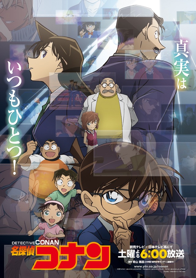 アニメ「名探偵コナン」キービジュアル