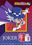 「怪盗ジョーカー オードパルファム ジョーカー」