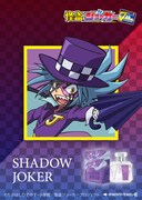 「怪盗ジョーカー オードパルファム シャドウ・ジョーカー」