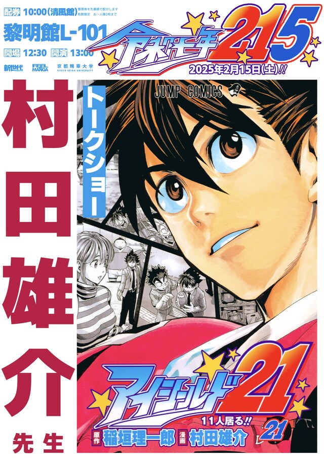 村田雄介のトークイベントの告知画像。