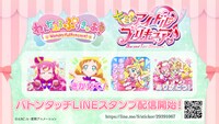 「わんぷり＆キミプリ バトンタッチスタンプ」の告知画像。