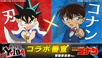 「YAIBA×コナン」のコラボ動画のイメージ。
