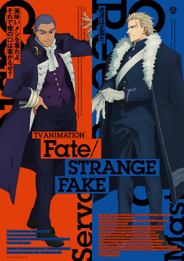 TVアニメ「Fate/strange Fake」キャラクタービジュアル第6弾