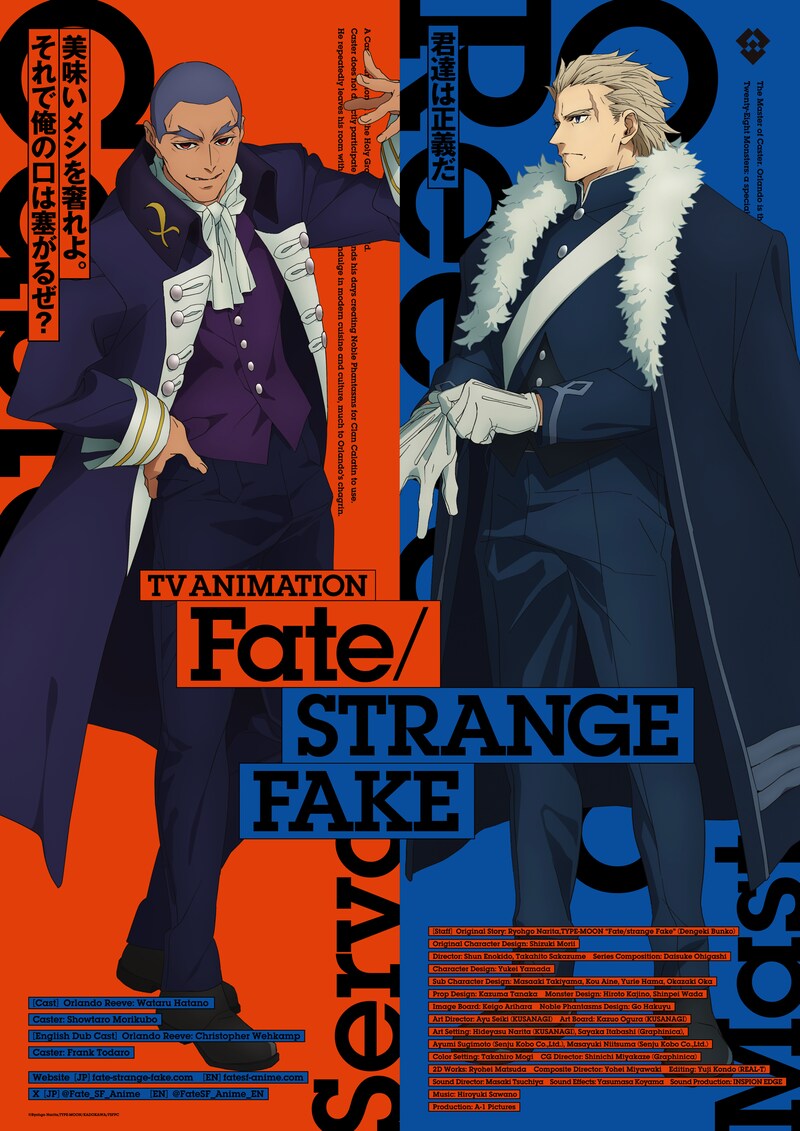 TVアニメ「Fate/strange Fake」キャラクタービジュアル第6弾
