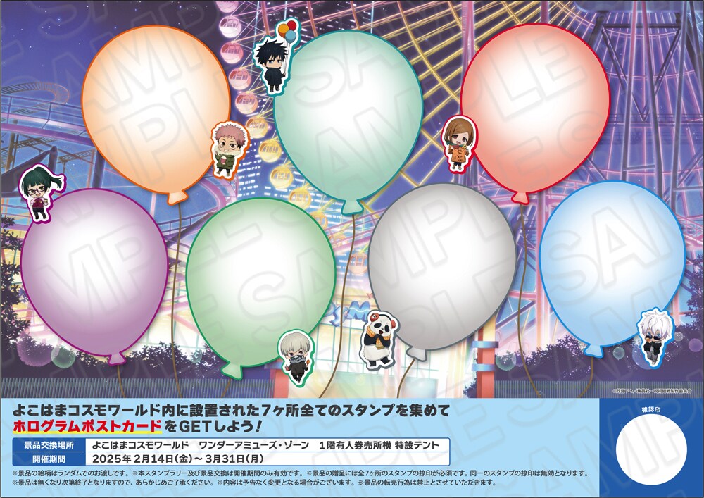 43点まとめ売り　呪術廻戦　コスモワールド　夜の遊園地 43点まとめ売り 呪術廻戦 コスモワールド 夜の遊園地