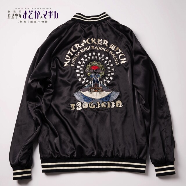 「『魔法少女まどか☆マギカ』スカジャン」