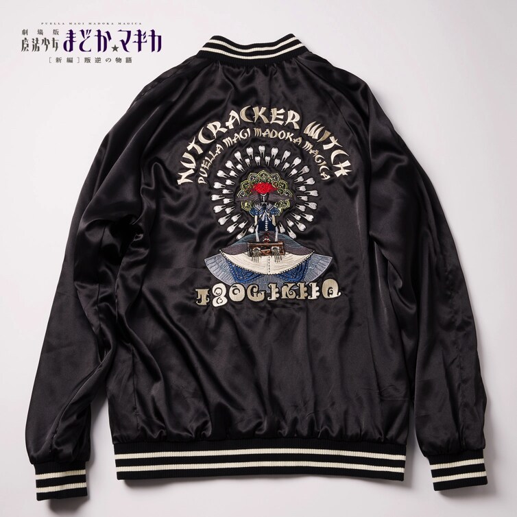 「『魔法少女まどか☆マギカ』スカジャン」