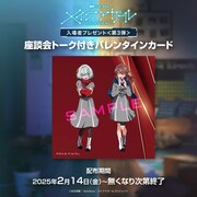 劇場アニメ「メイクアガール」第3弾入場者プレゼント。