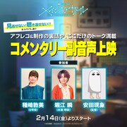 劇場アニメ「メイクアガール」副音声上映の告知画像。