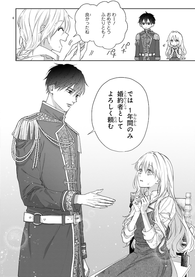 「召使い令嬢は国境を越え、敵国の公爵騎士様に溺愛される」1巻より。