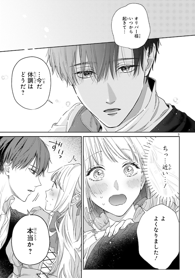 「召使い令嬢は国境を越え、敵国の公爵騎士様に溺愛される」1巻より。