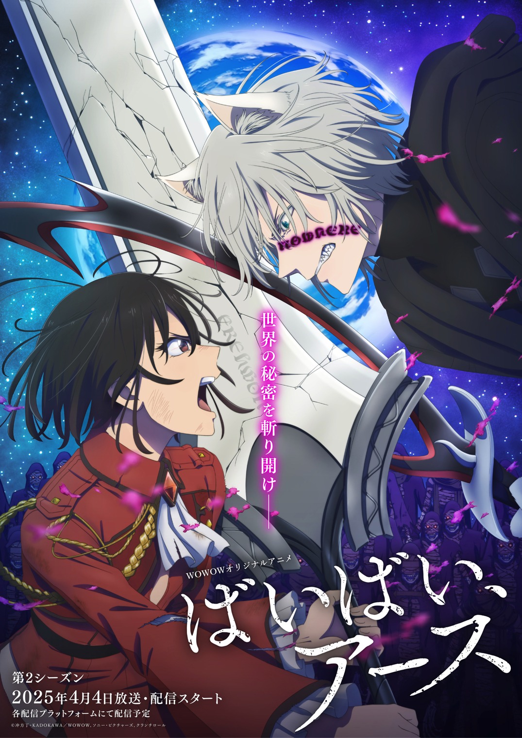 TVアニメ「ばいばい、アース」第2シーズンのキービジュアル