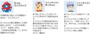TVアニメ「はーい！ミャクミャクです」登場キャラクター
