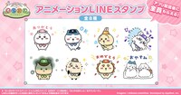 ゲームアプリ「ちいかわぽけっと」配信後に無料で配布されるLINEスタンプ。