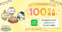 ゲームアプリ「ちいかわぽけっと」LINEスタンプ配布決定の告知画像。