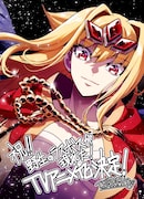 葉月翼によるお祝いイラスト。
