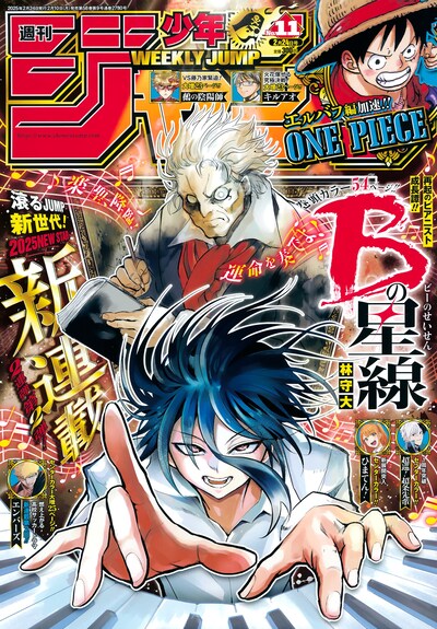 週刊少年ジャンプ11号