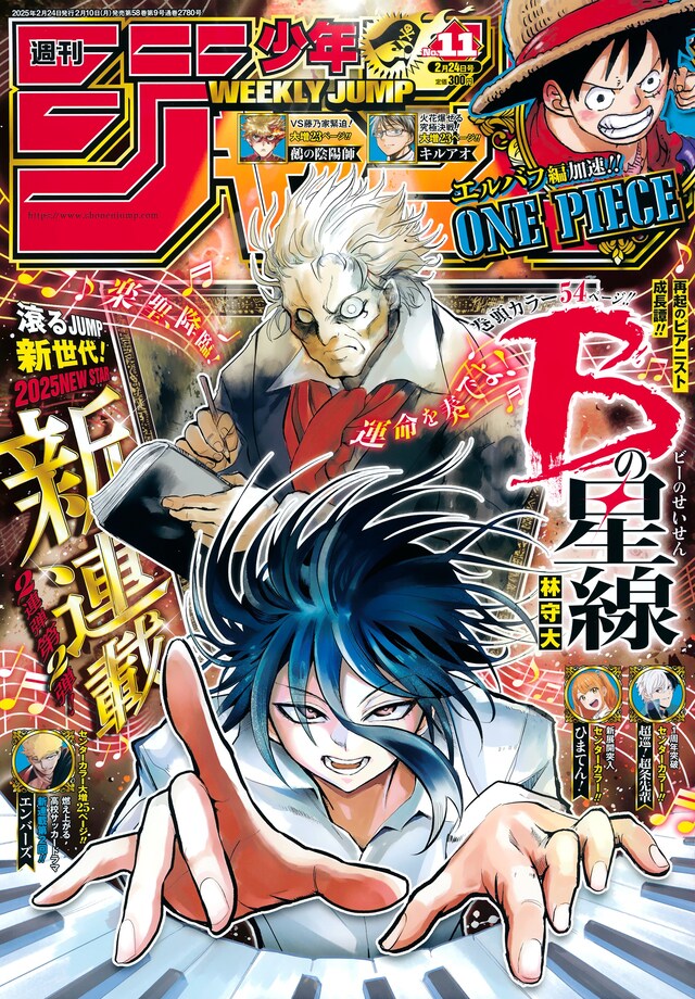 週刊少年ジャンプ11号