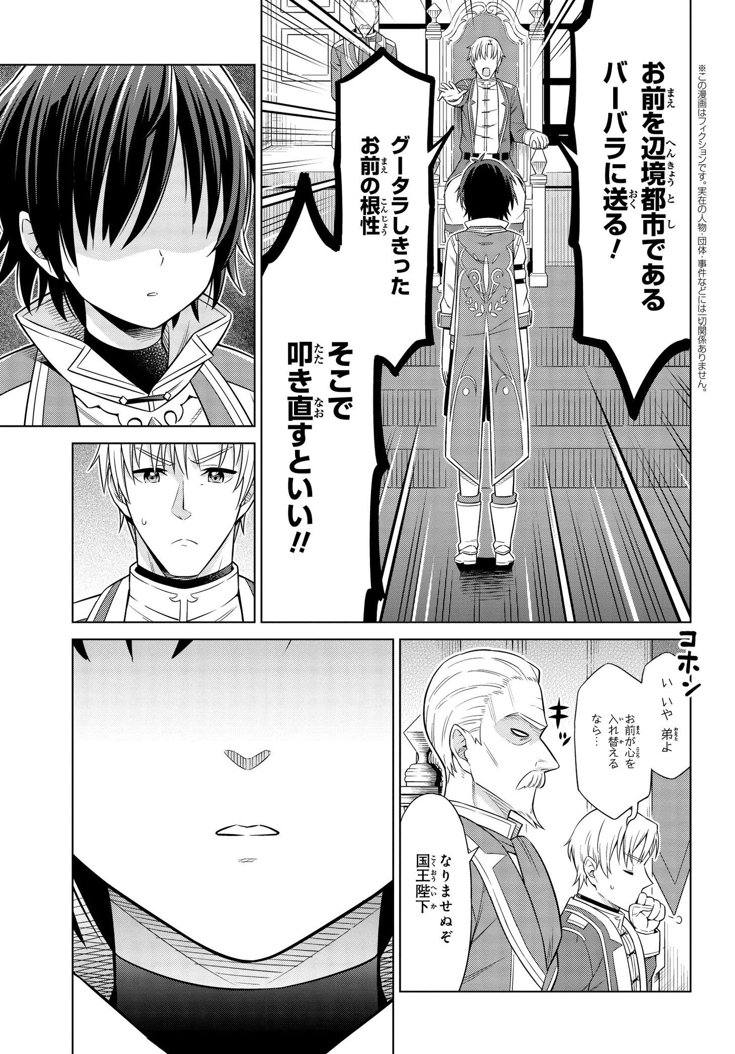 「国王である兄から辺境に追放されたけど平穏に暮らしたい ～目指せスローライフ～」より。