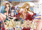 宵野コタロー×蔡河ケイのタッグで描くオリエンタルサスペンスがジャンプ+で