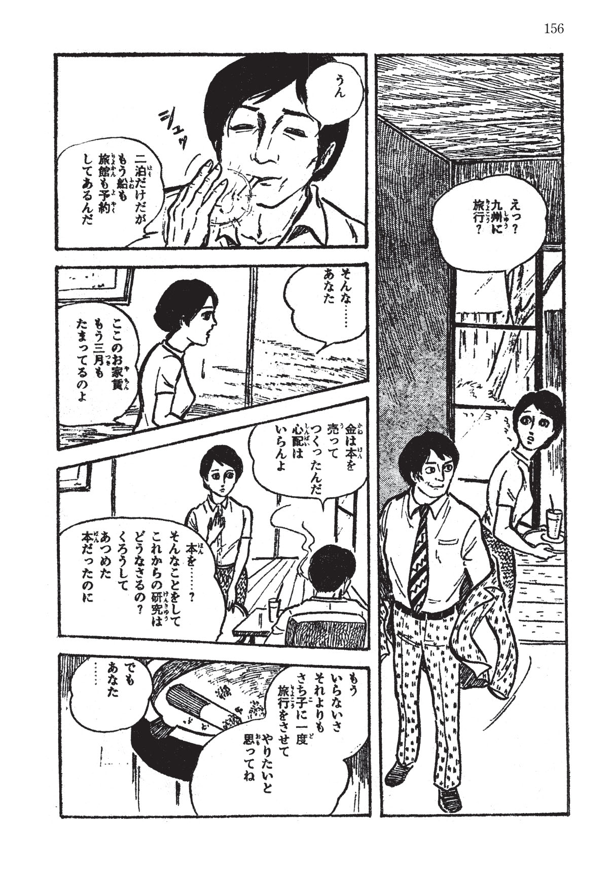 直野祥子「はじめての家族旅行」より。