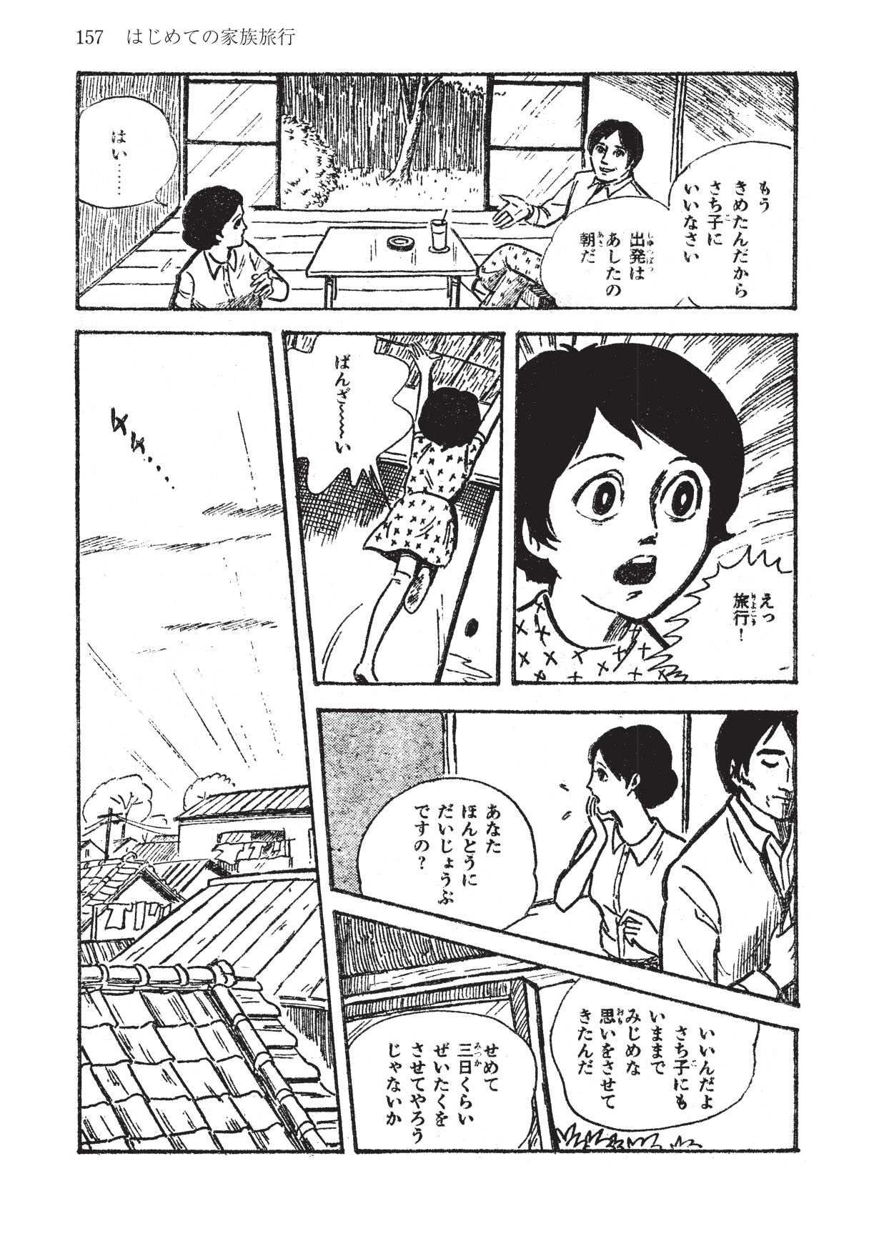 直野祥子「はじめての家族旅行」より。