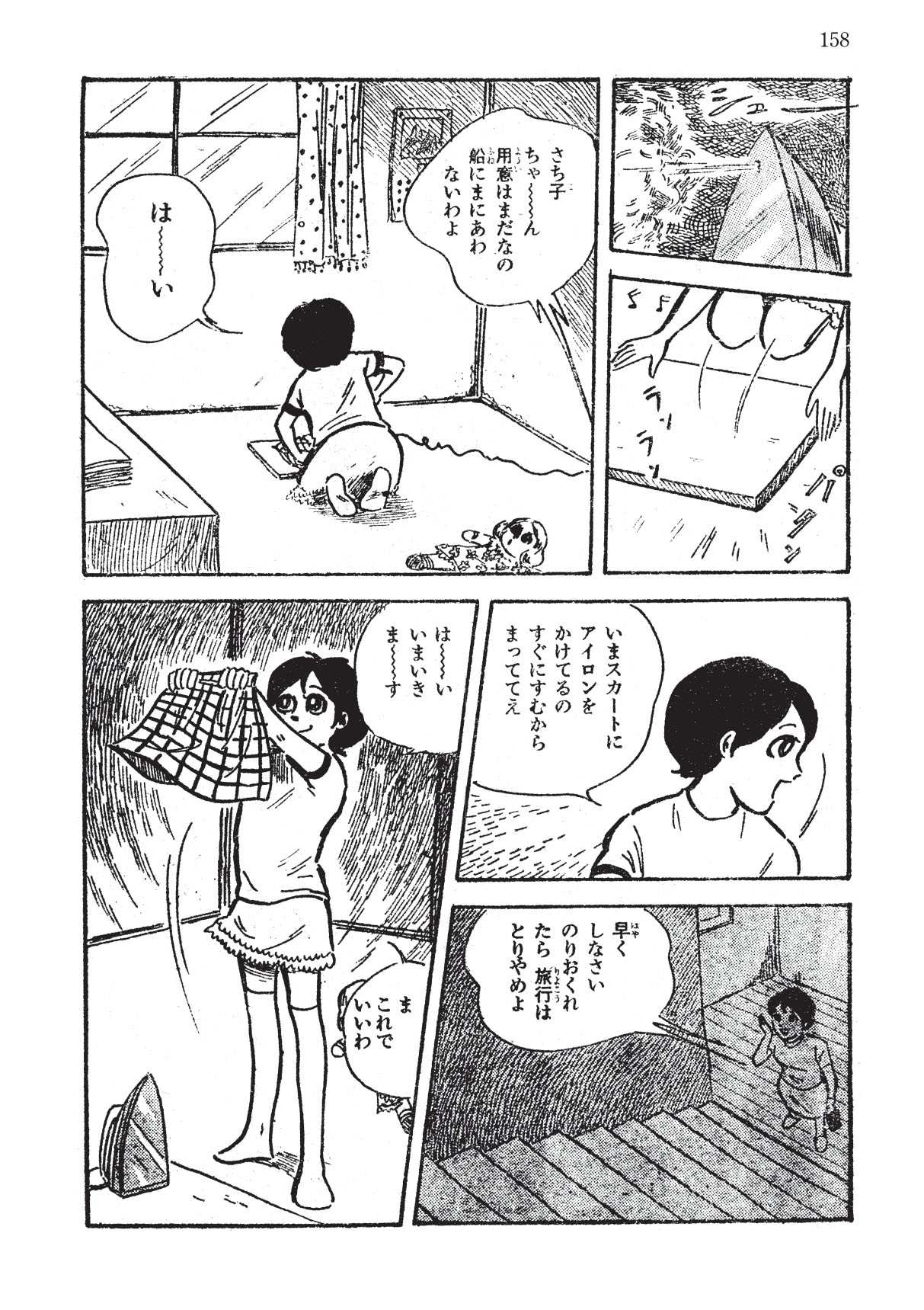 直野祥子「はじめての家族旅行」より。