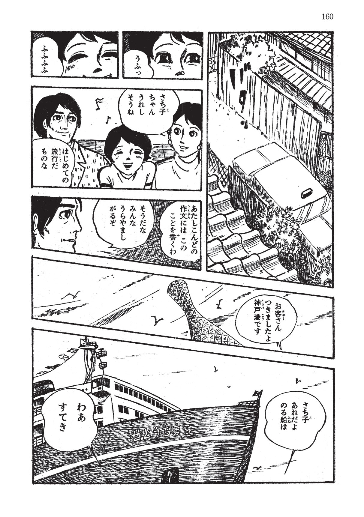 直野祥子「はじめての家族旅行」より。