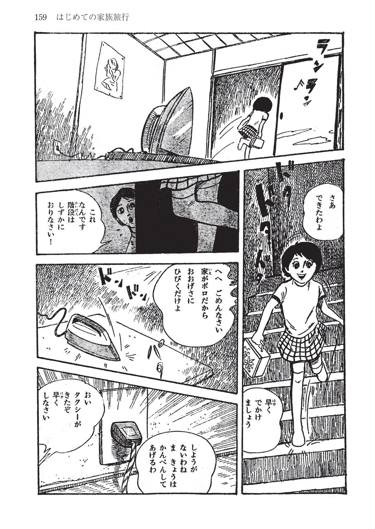 直野祥子「はじめての家族旅行」より。