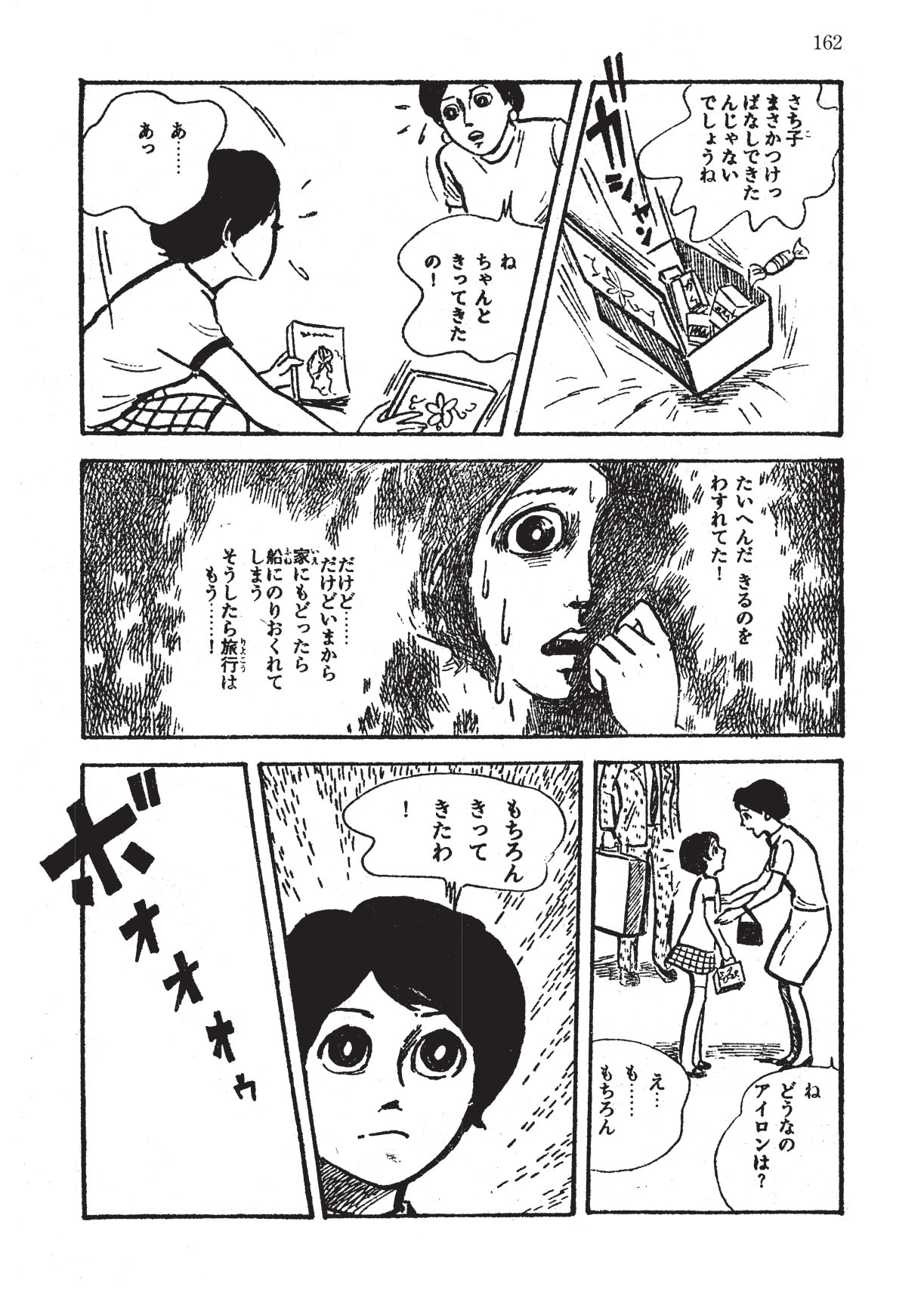 直野祥子「はじめての家族旅行」より。