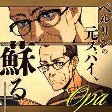 えすとえむ「Opa」バナー