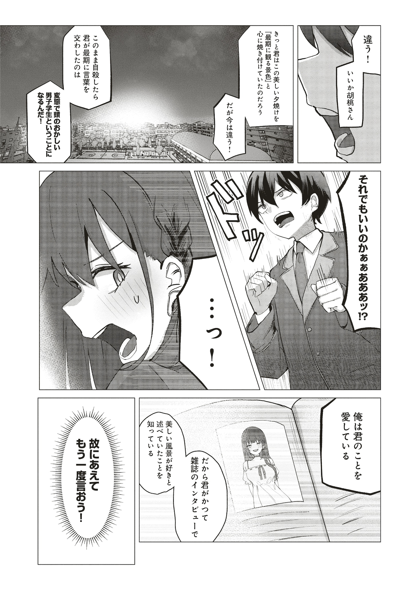 「飛び降りる直前の同級生に『×××しよう！』と提案してみた。」より。