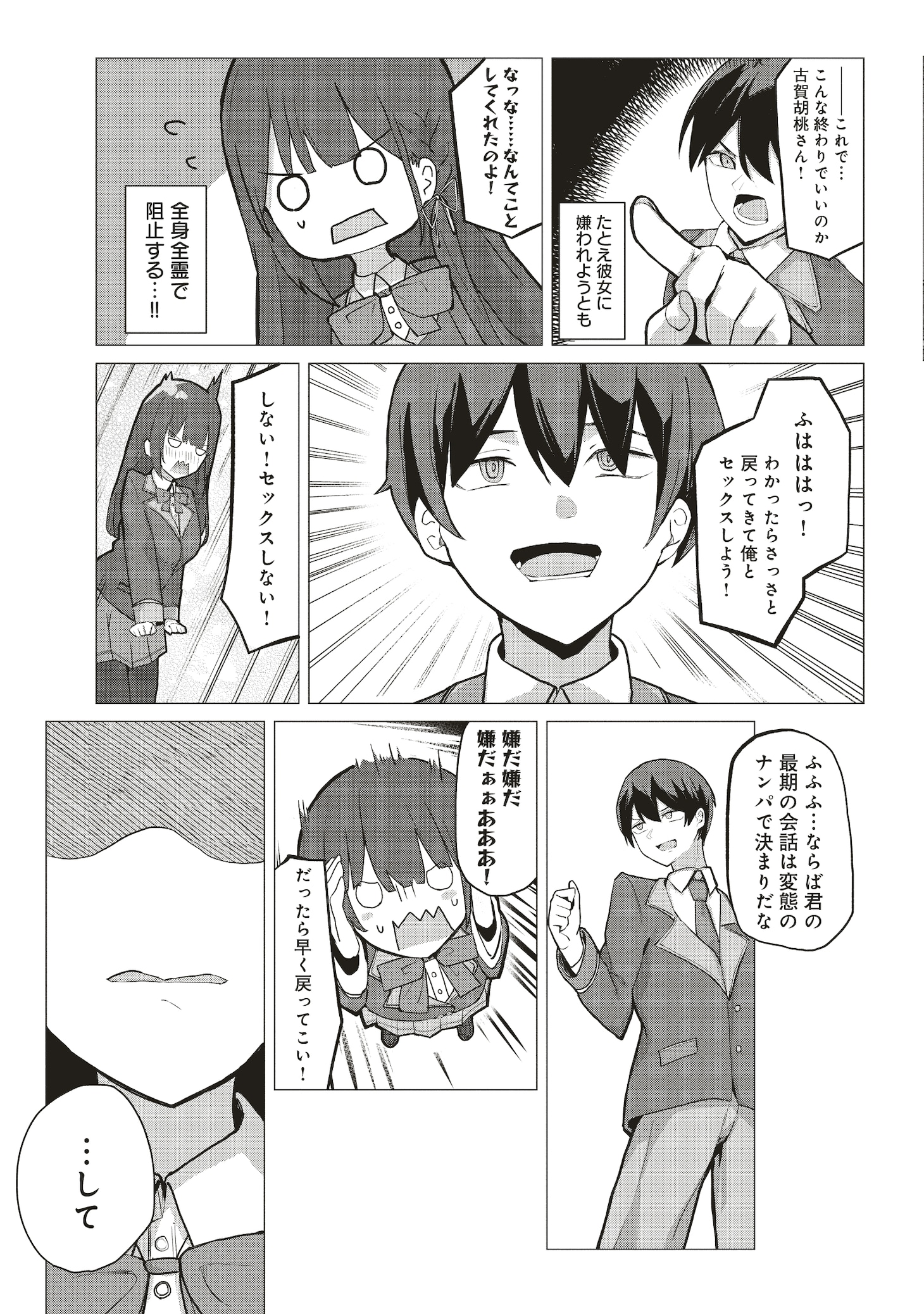「飛び降りる直前の同級生に『×××しよう！』と提案してみた。」より。