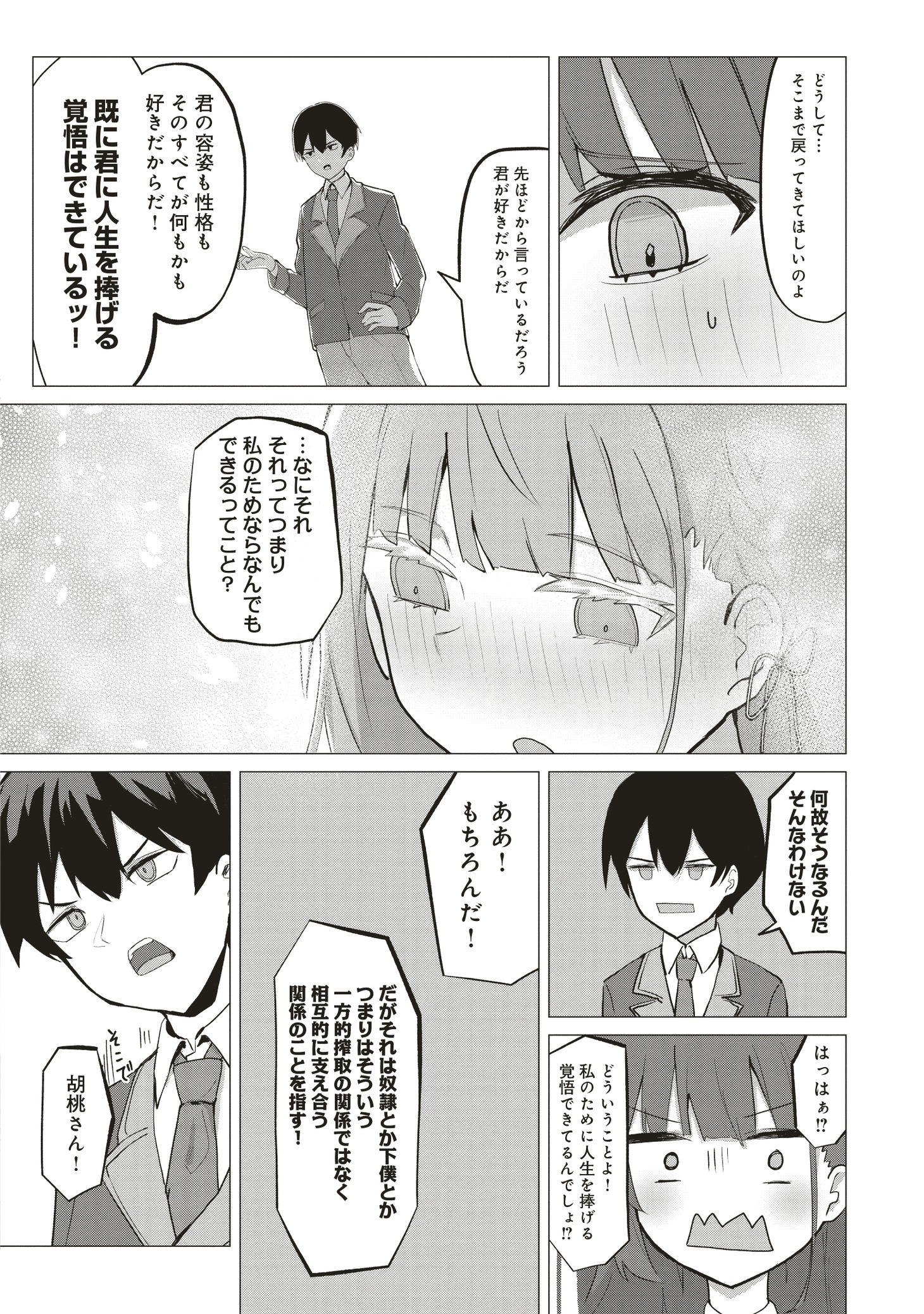 「飛び降りる直前の同級生に『×××しよう！』と提案してみた。」より。