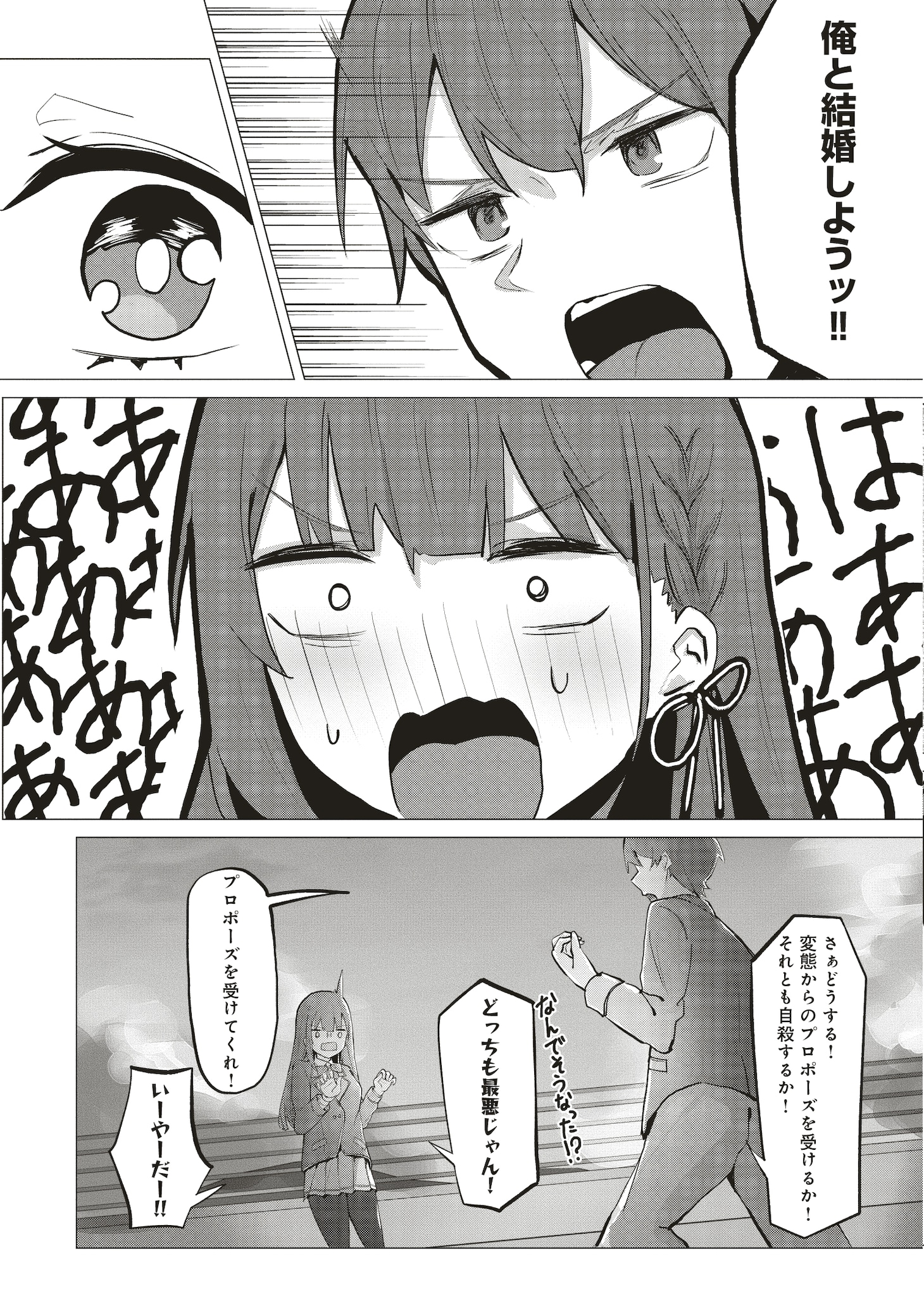「飛び降りる直前の同級生に『×××しよう！』と提案してみた。」より。