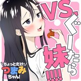 大竹利朋「ちょっとだけ！つまみちゃん！」バナー