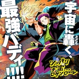 さだやす「ツッパリ宇宙（コスモ）ロッケンロール」バナー