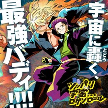 さだやす「ツッパリ宇宙（コスモ）ロッケンロール」バナー