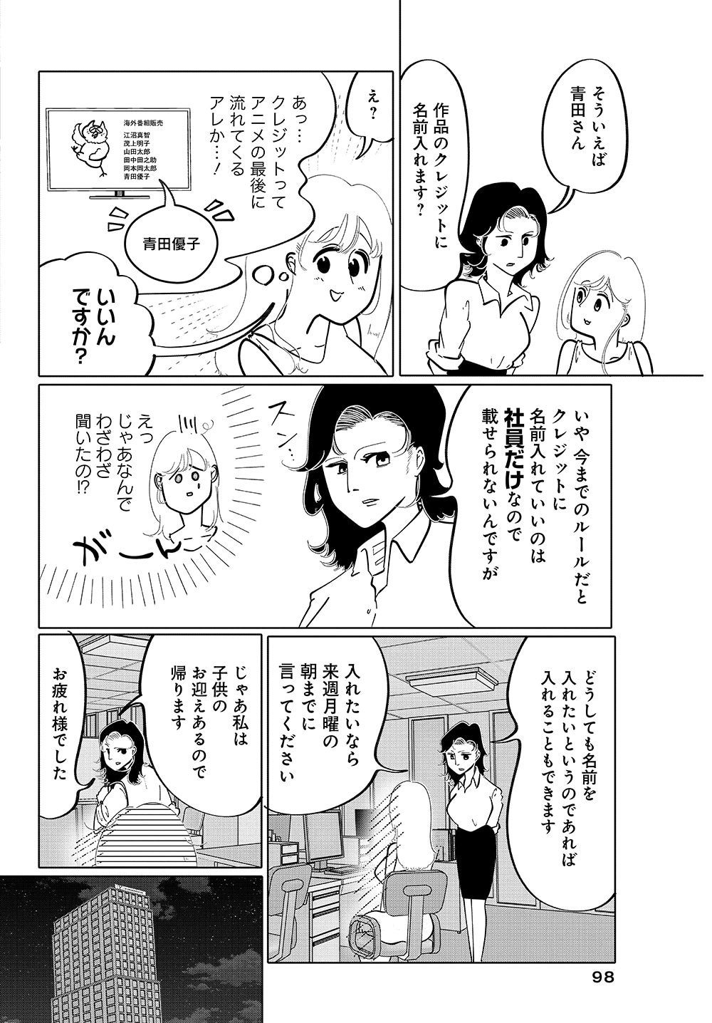 「私たちには風呂がある！」より。