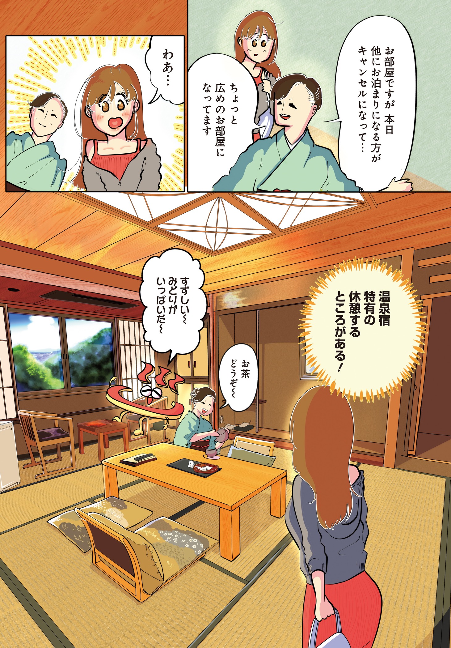 「私たちには風呂がある！」より。