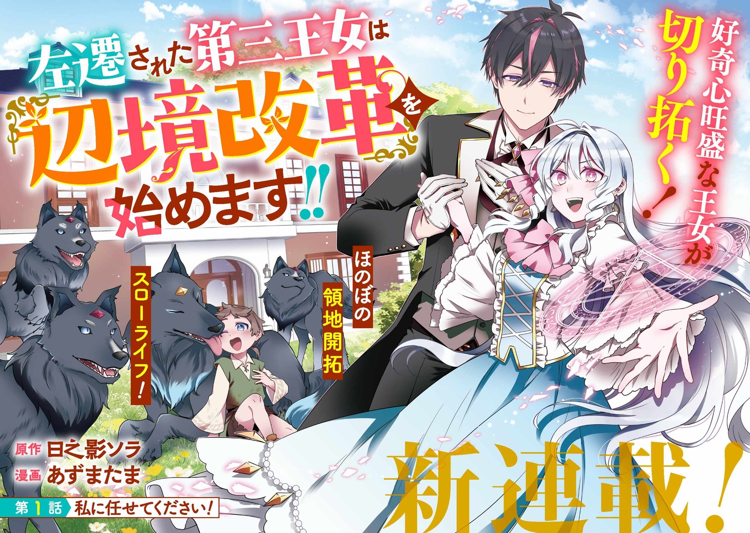 「左遷された第三王女は『辺境改革』を始めます!!」見開き