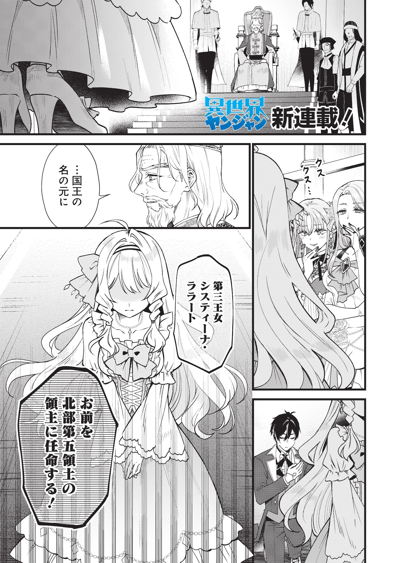 左遷された第三王女は『辺境改革』を始めます!!より。 - 辺境へ