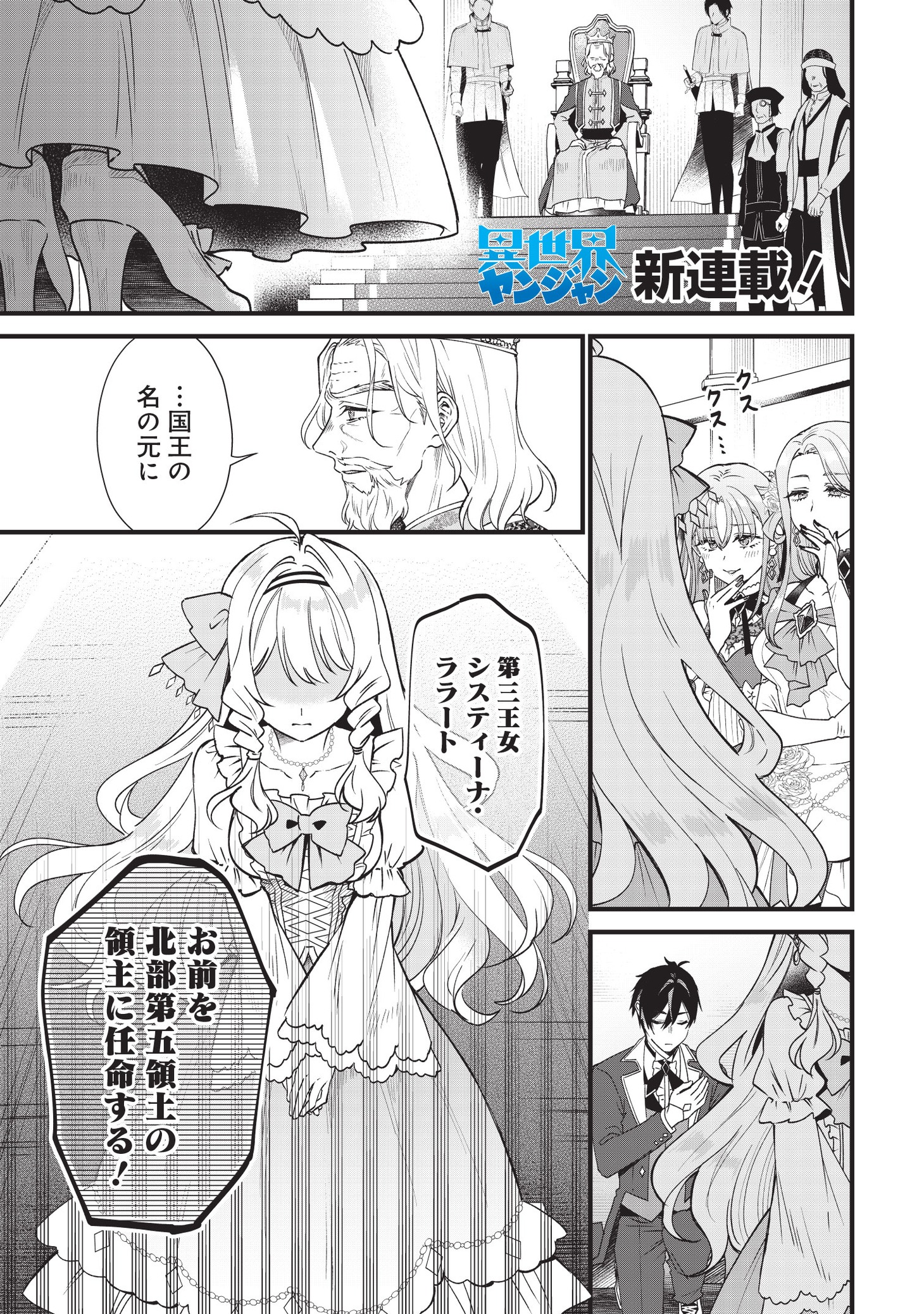 「左遷された第三王女は『辺境改革』を始めます!!より。