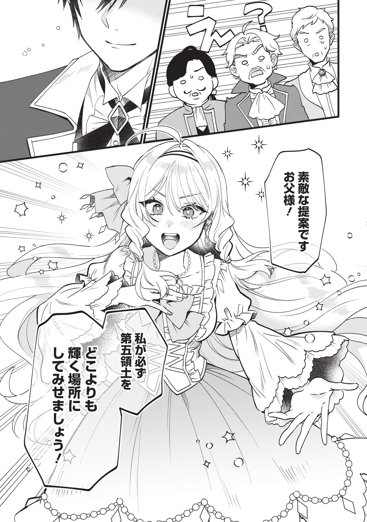 左遷された第三王女は『辺境改革』を始めます!!」カラーイラスト