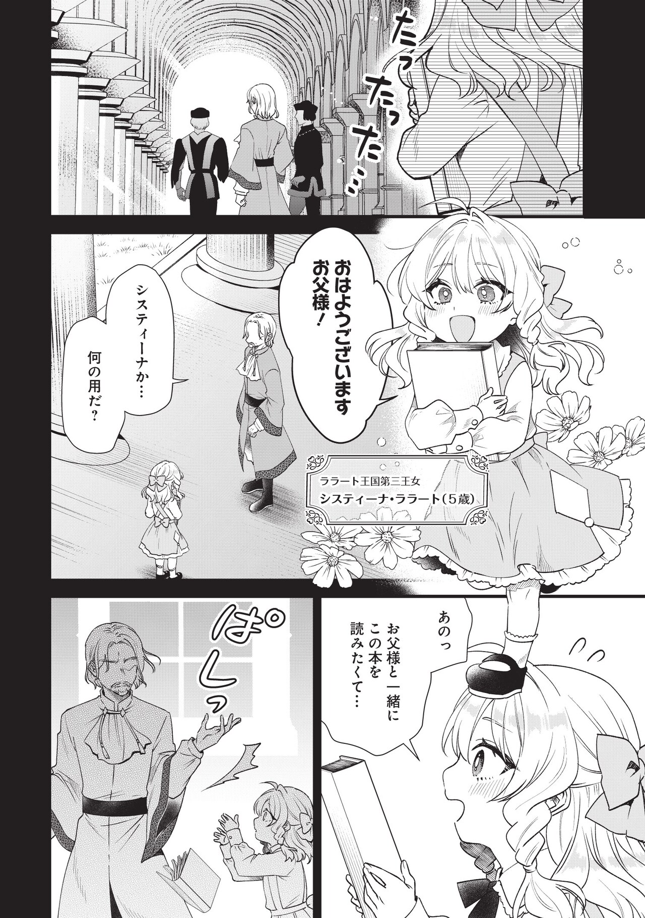 じゅん　　左遷された第三王女は『辺境改革』を始めます!! 1 第10話] 左遷された第三王女は『辺境改革』を始めます