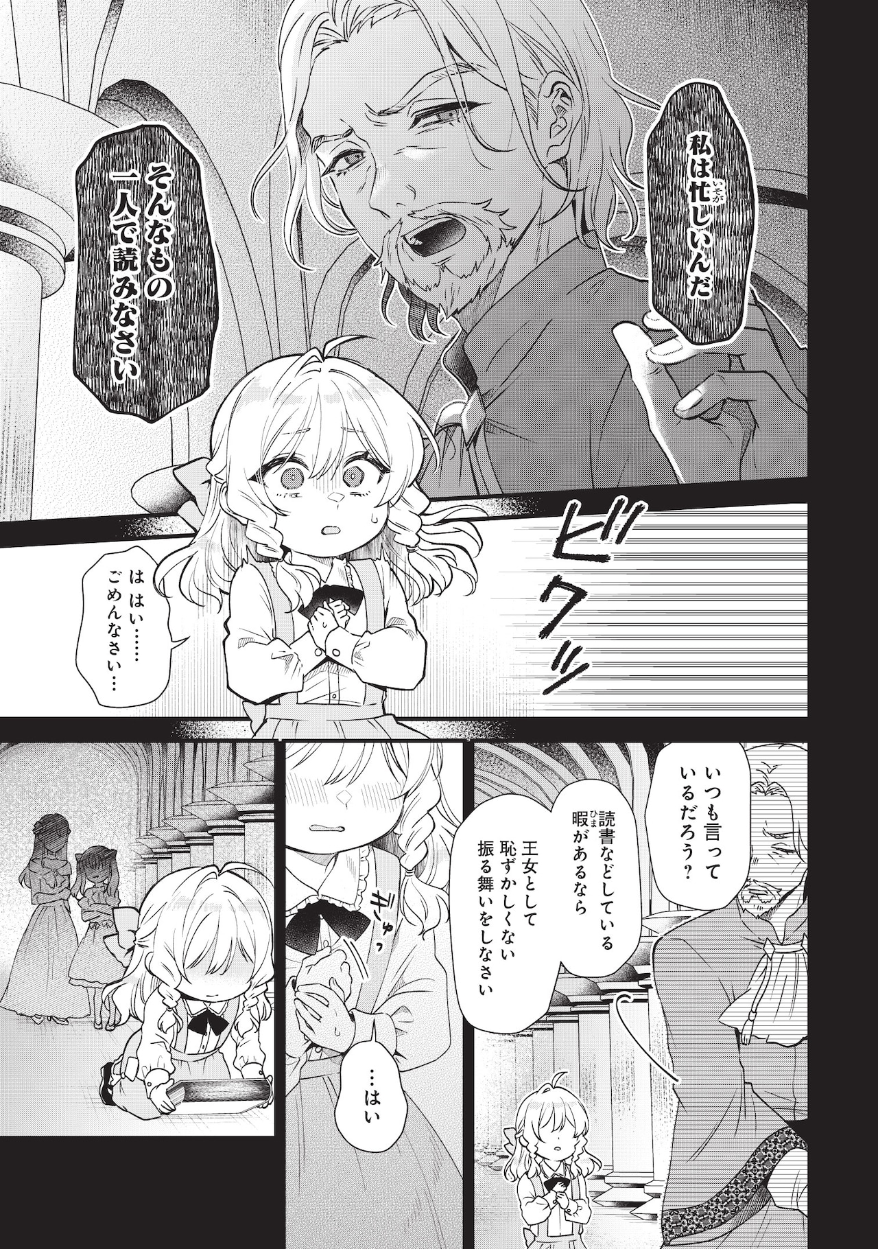 じゅん　　左遷された第三王女は『辺境改革』を始めます!! 1 左遷された第三王女は『辺境改革』を始めます!! 1 (ヤング