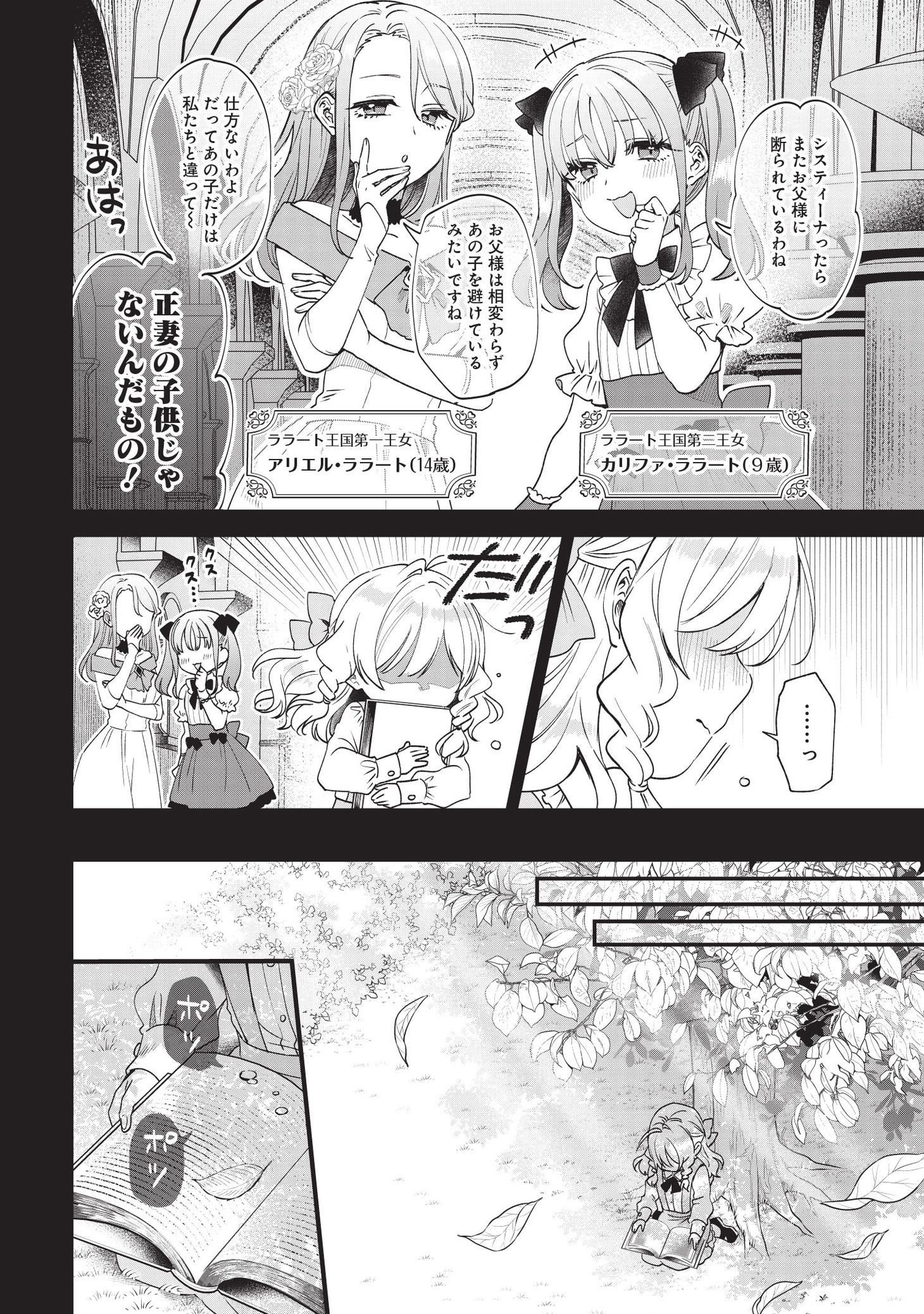 「左遷された第三王女は『辺境改革』を始めます!!より。