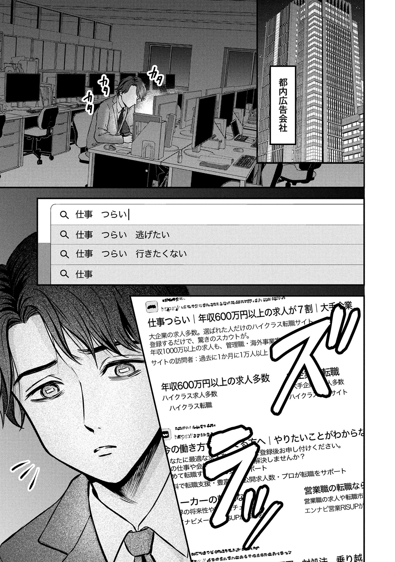 「退職代行切金さん ～社畜の非常口はこちらです～」より。