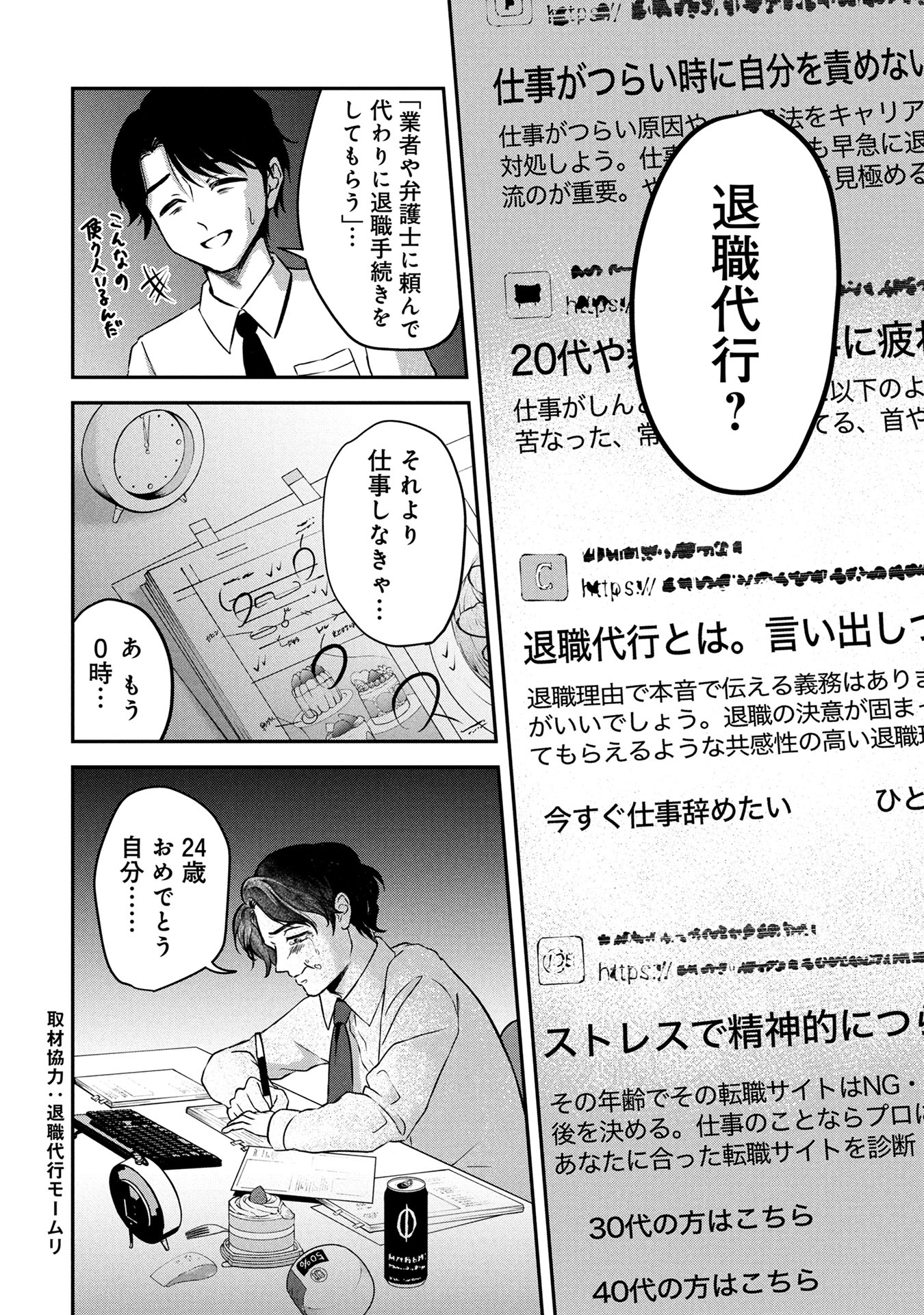 「退職代行切金さん ～社畜の非常口はこちらです～」より。